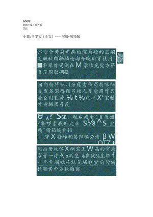 龚所定小篆《千字文》.docx