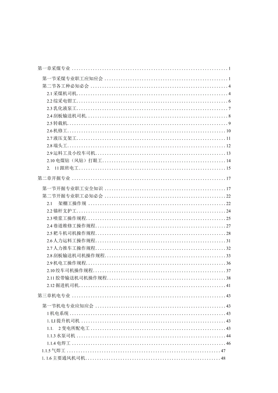 煤矿生产应知应会、必知必会知识汇编.docx_第2页