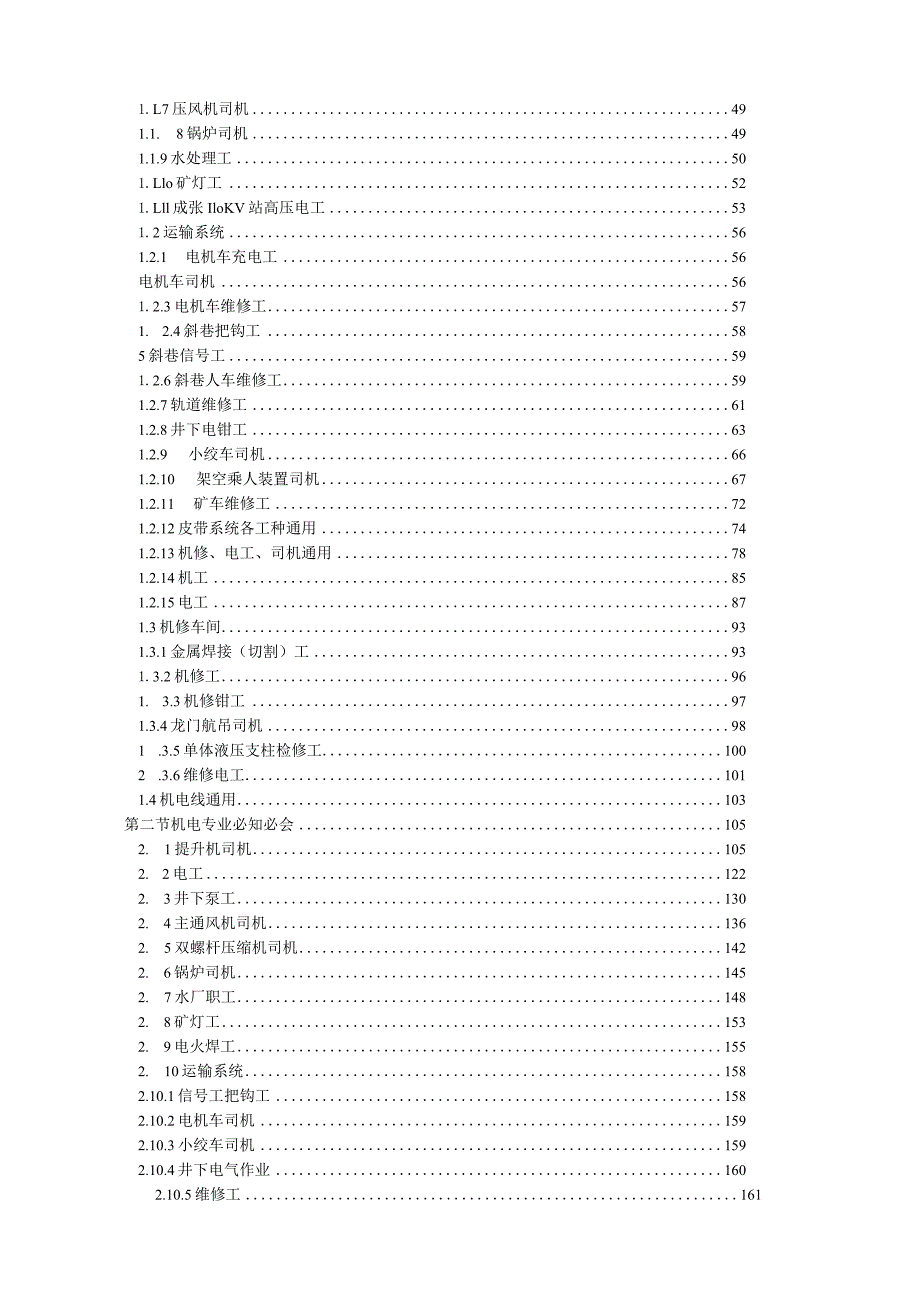 煤矿生产应知应会、必知必会知识汇编.docx_第3页