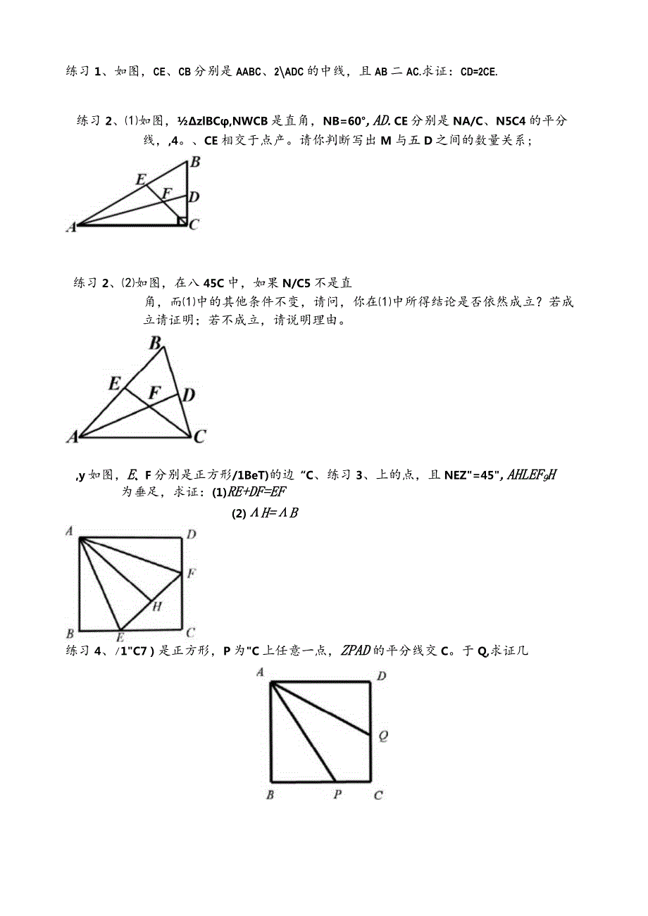 构造全等三角形的基本方法.docx_第3页