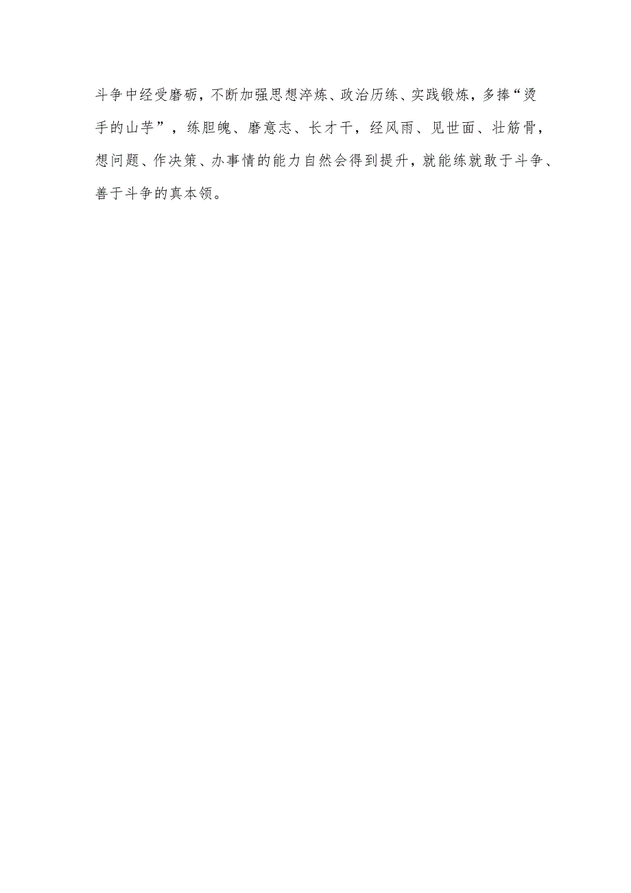 斗争精神3.docx_第3页