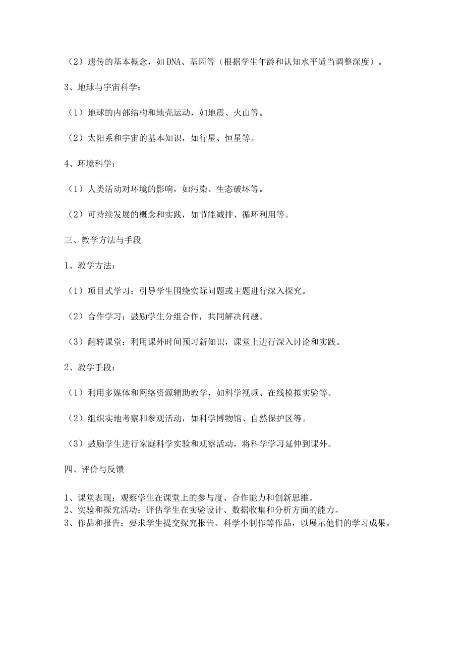 教科版、苏教版五年级科学下册教学工作计划.docx_第2页