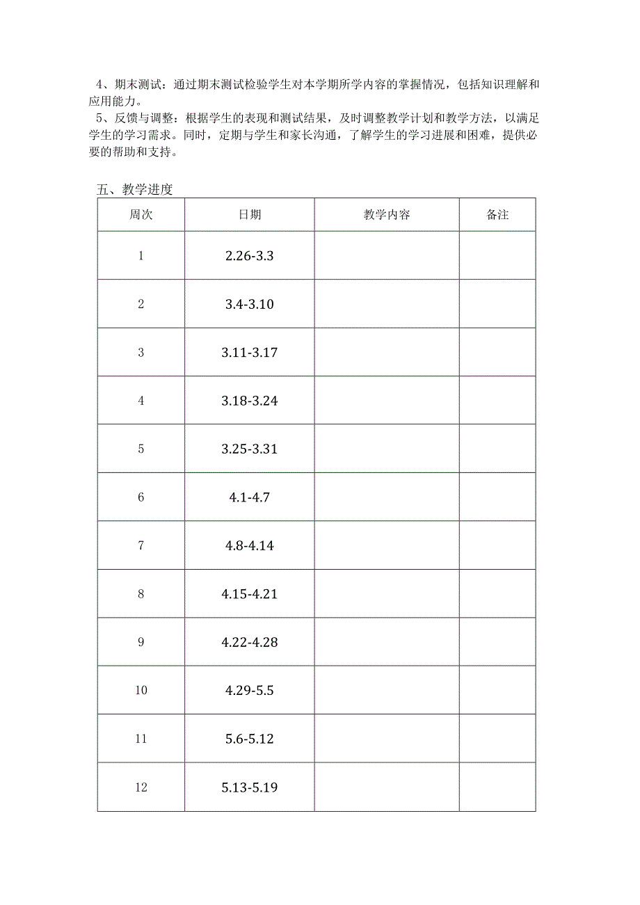 教科版、苏教版五年级科学下册教学工作计划.docx_第3页