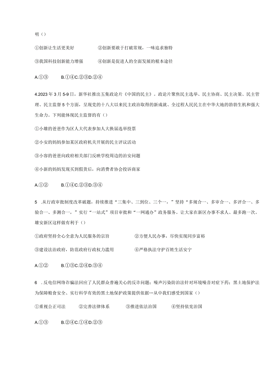 河北省保定市安新县2023-2024学年九年级上册期末道德与法治模拟试题（附答案）.docx_第2页