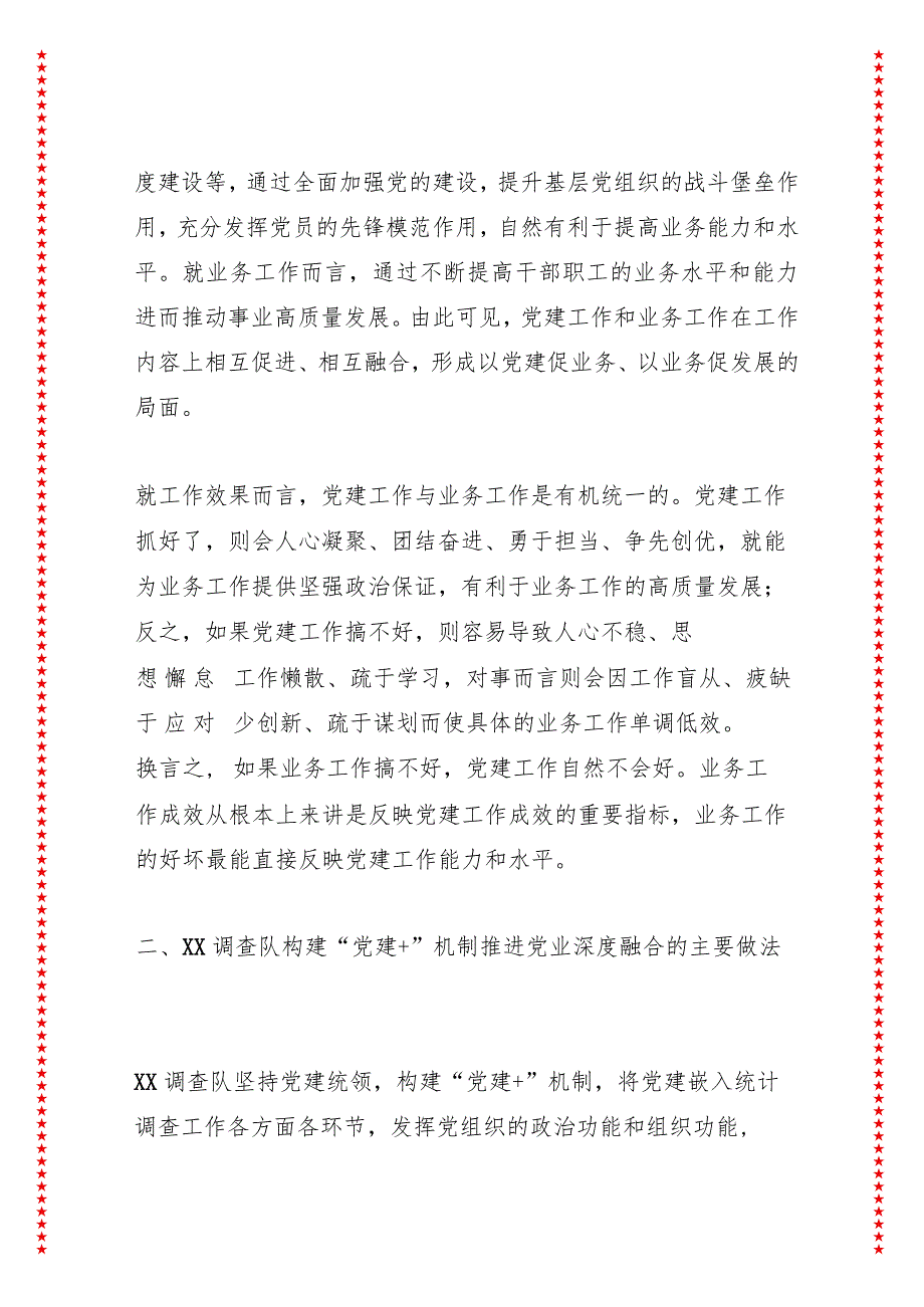 构建“党建+”机制推进党业深度融合的思考与探索——以XX调查队为例.docx_第3页