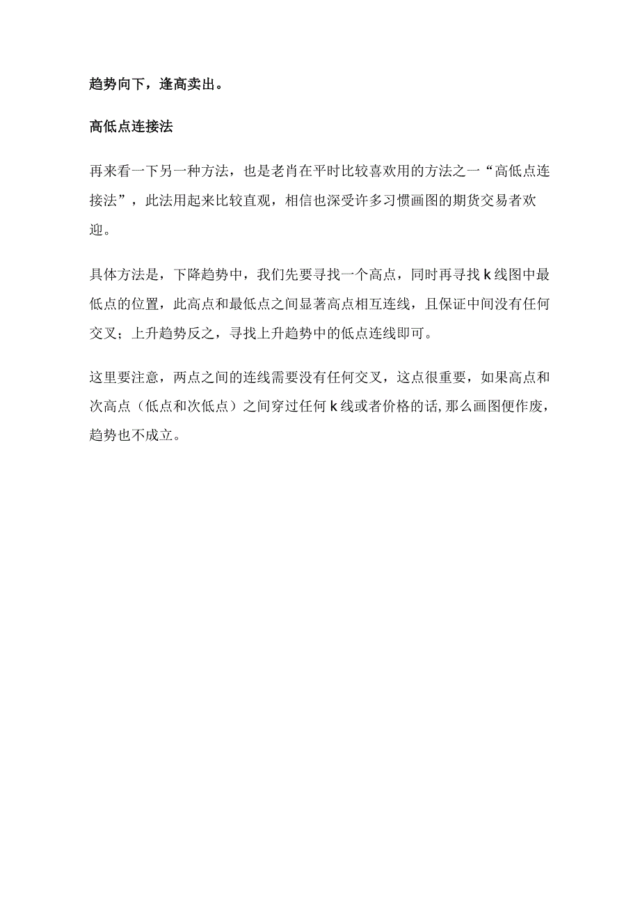 期货交易中判断趋势的三种方法.docx_第3页