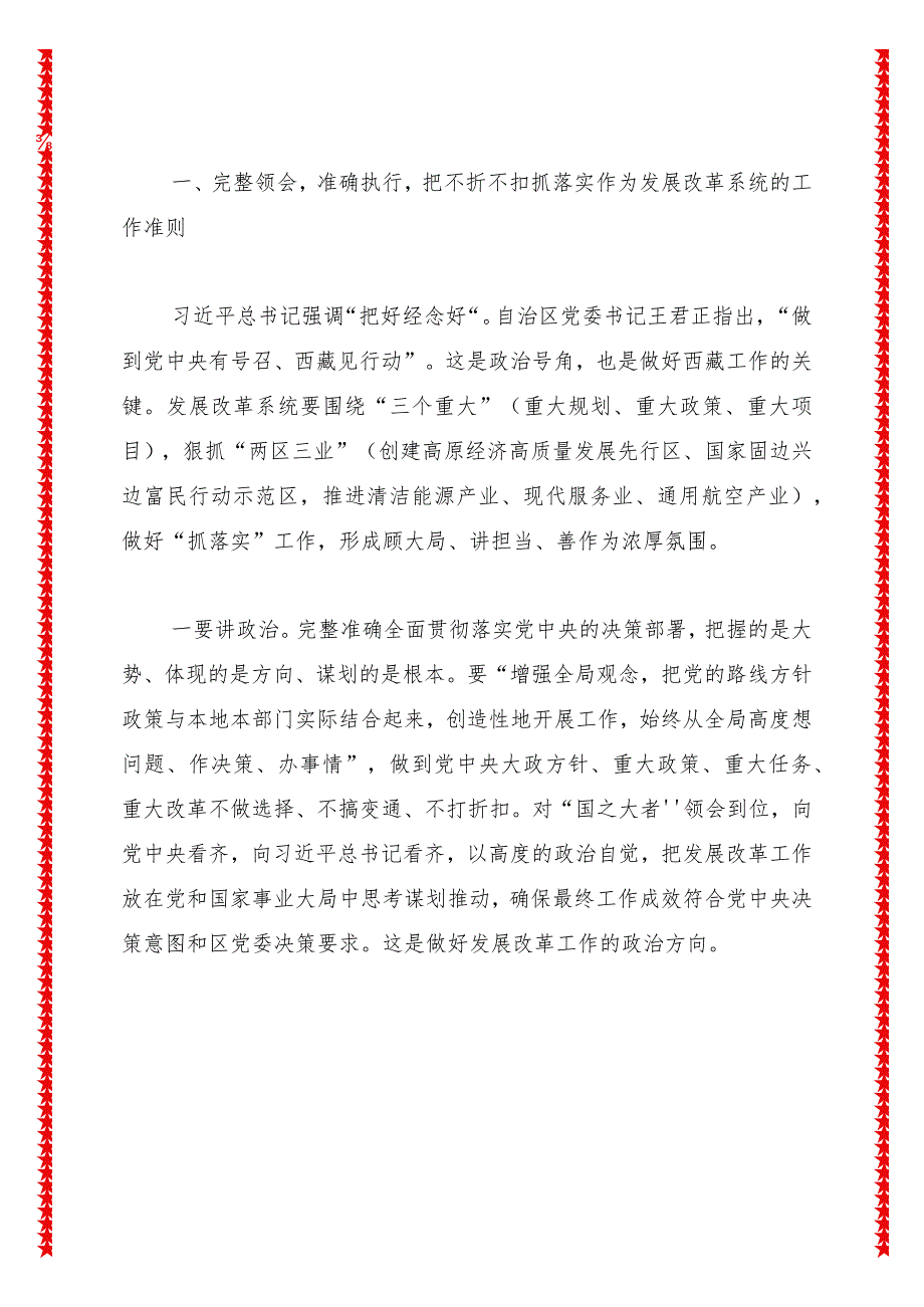 统筹把握时度效雷厉风行抓落实以更加务实的作风推进发展改革工作再上新台阶.docx_第2页