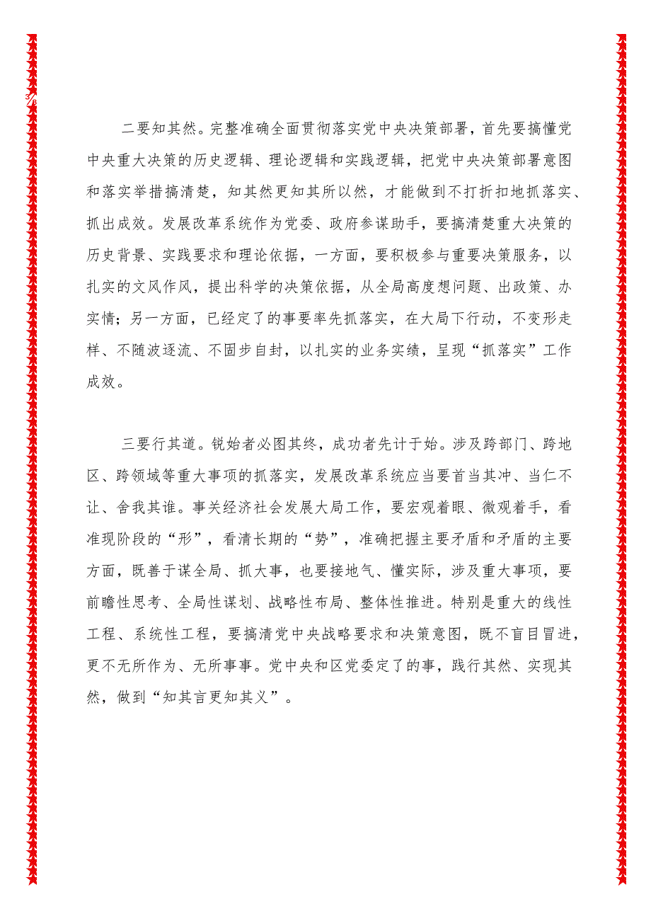 统筹把握时度效雷厉风行抓落实以更加务实的作风推进发展改革工作再上新台阶.docx_第3页