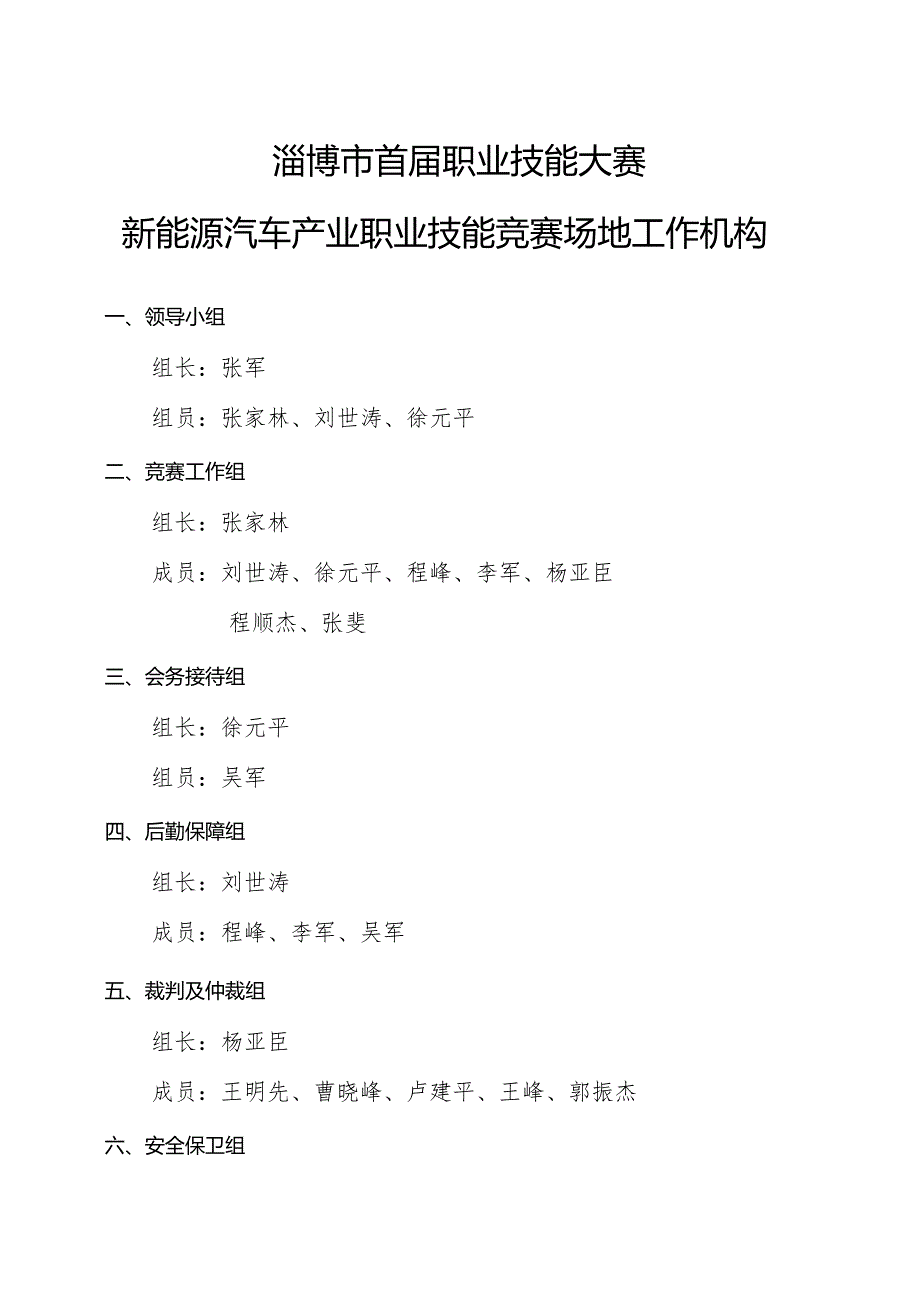 淄博市首届职业技能大赛新能源汽车产业职业技能竞赛指南.docx_第3页