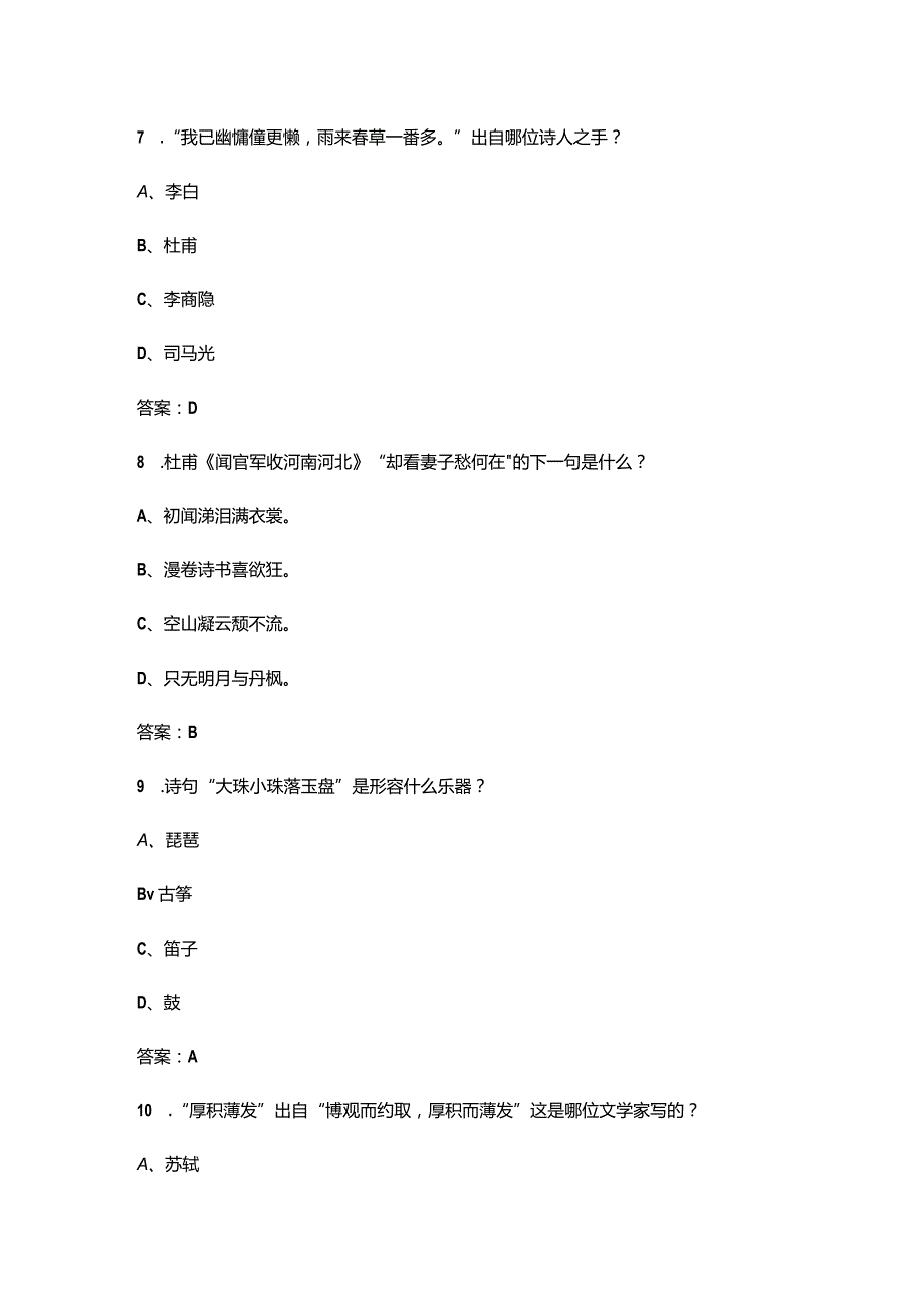 湖北小学生诗词大赛备考试题库500题（五六年级）.docx_第3页