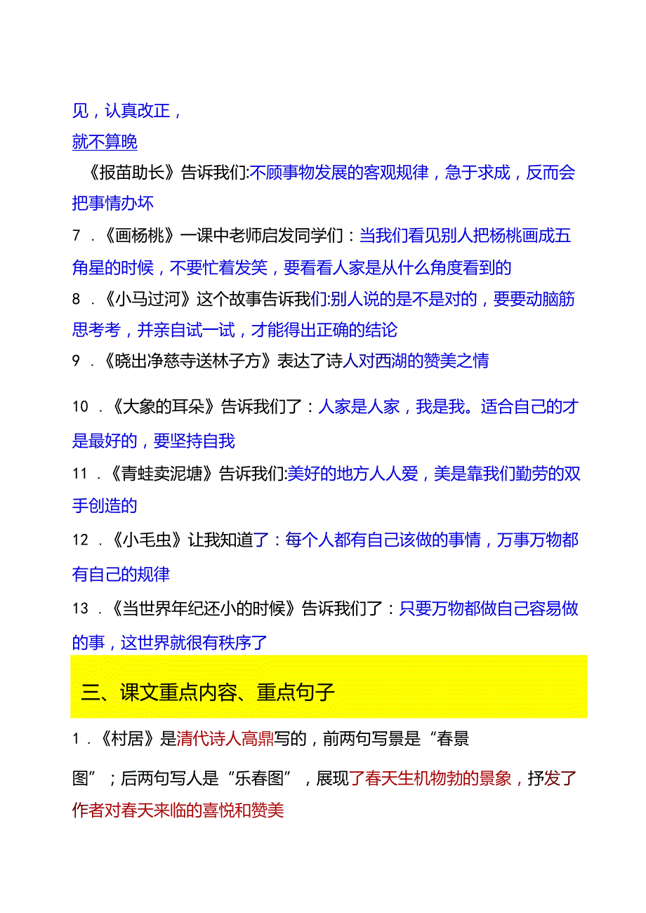 （2024春）二年级下册知识点总结.docx_第2页