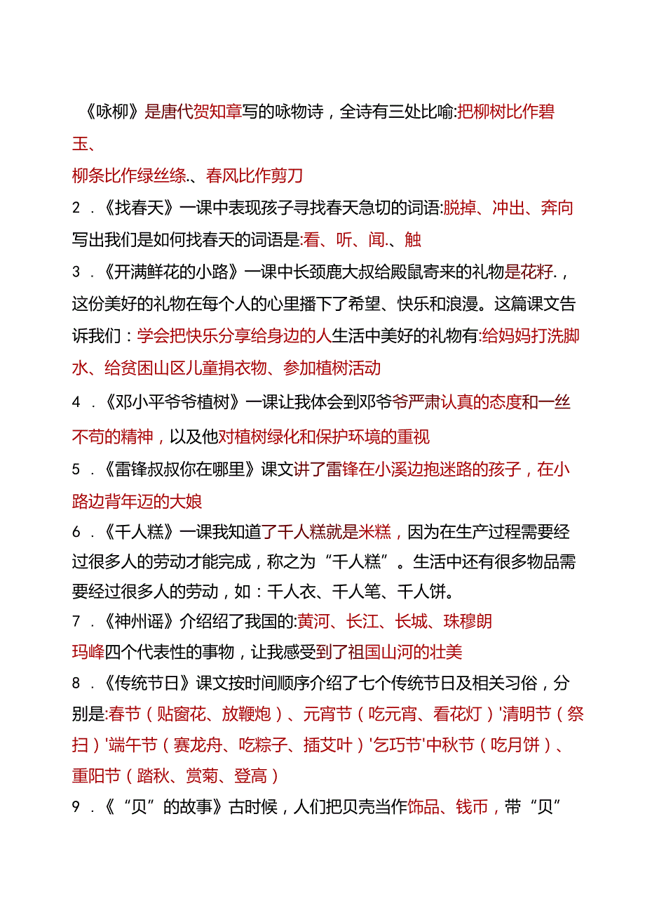 （2024春）二年级下册知识点总结.docx_第3页