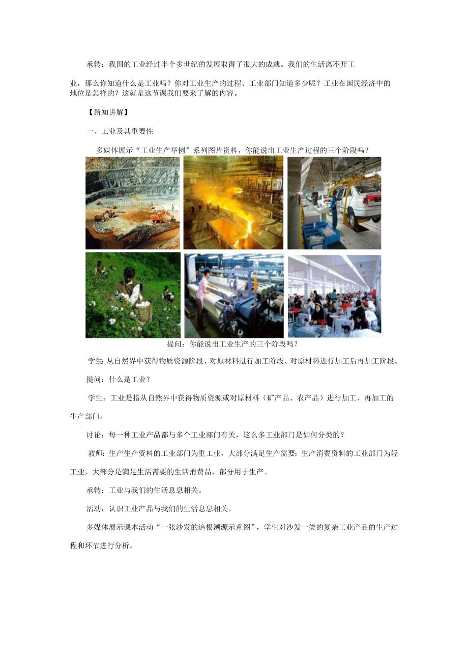 鲁教版七年级地上册《工业》示范课教学设计.docx_第2页