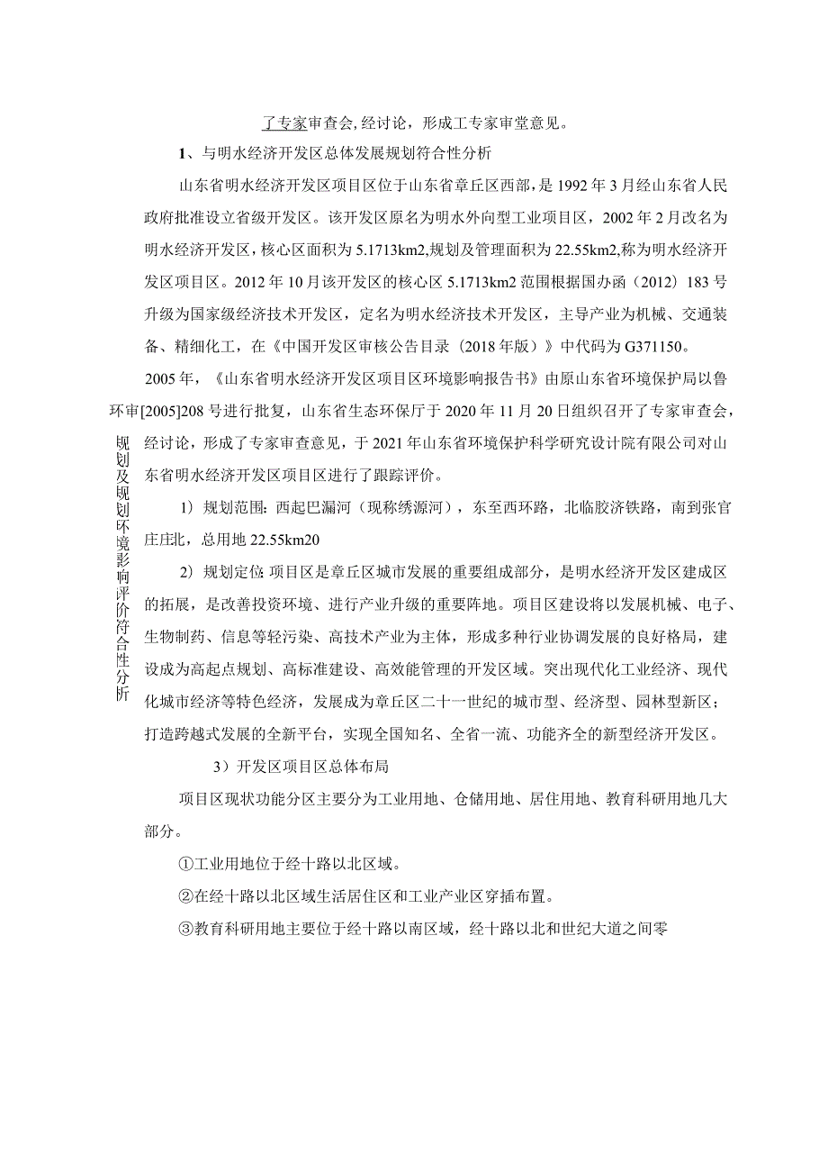 环保节能型遮阳用水刺非织造材料数字化生产线技术改造项目环评可研资料环境影响.docx_第2页