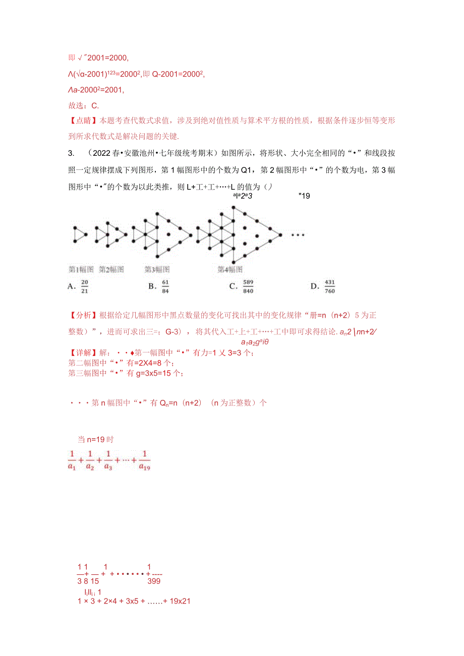 期末复习之选填压轴题专项训练（沪科版）.docx_第2页