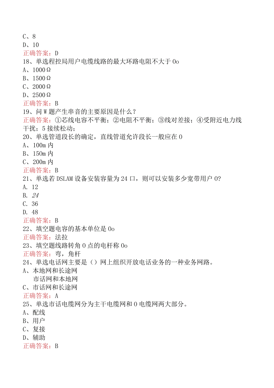 电缆线务员：电缆线务员考试答案五.docx_第3页