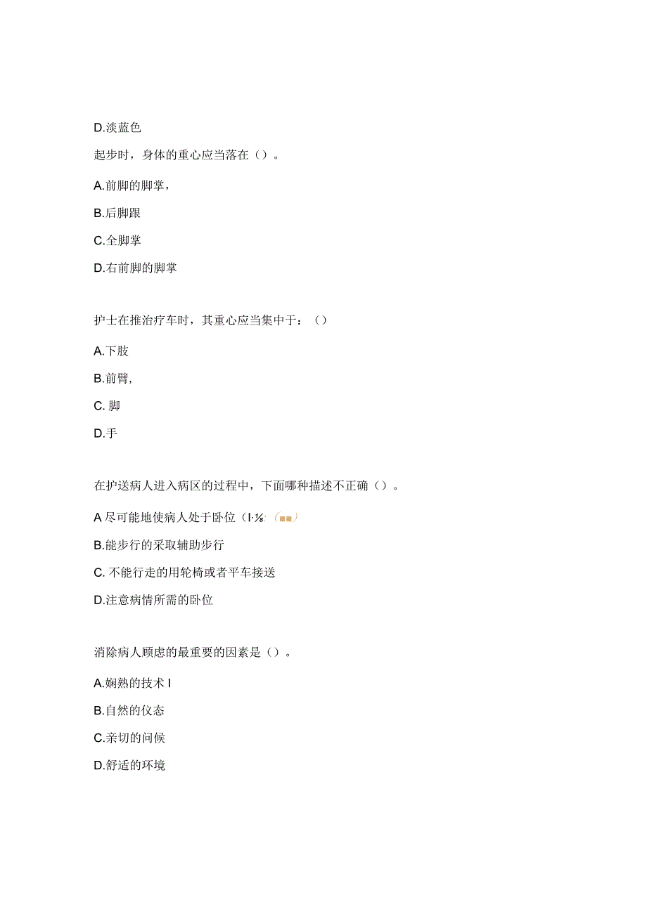 护理服务礼仪、新入职护士培训要求试题.docx_第3页