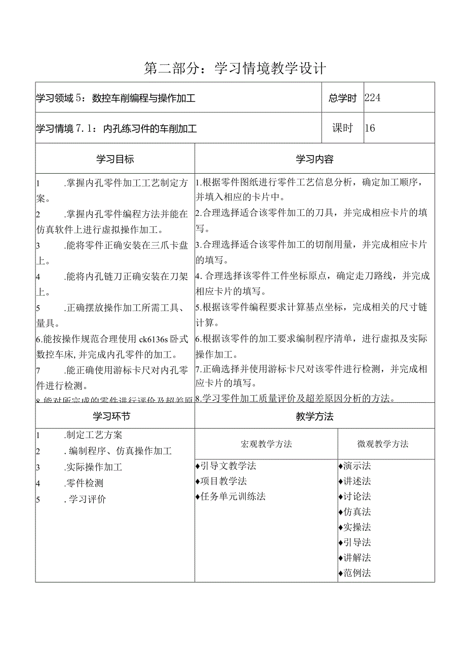 数控车床加工与编程_学习情境9内孔练习件的车削加工.docx_第3页