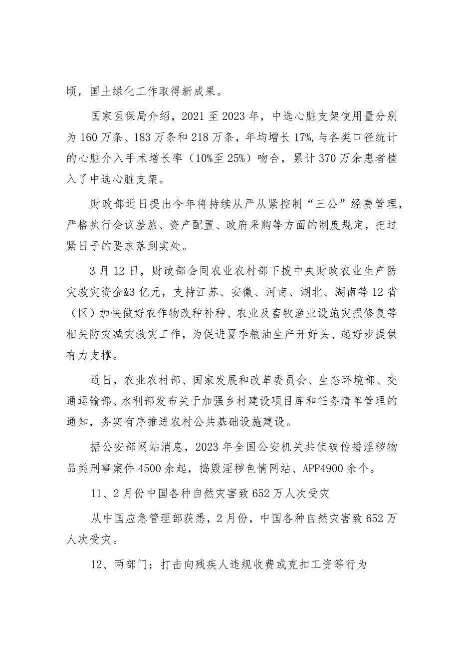 每日读报（2024年3月13日）&在2023年度抓党建述职评议考核会上的讲话.docx_第2页