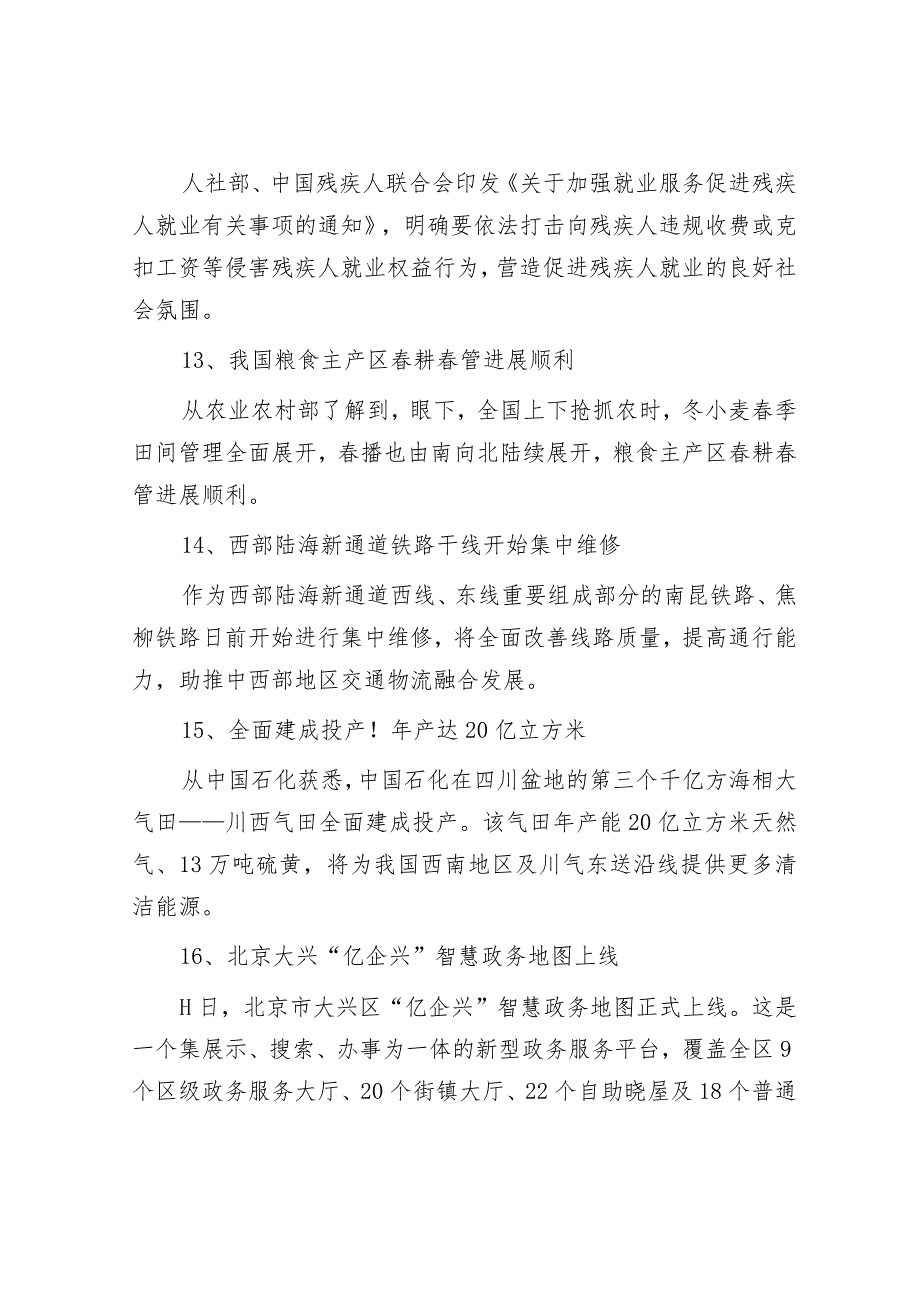 每日读报（2024年3月13日）&在2023年度抓党建述职评议考核会上的讲话.docx_第3页