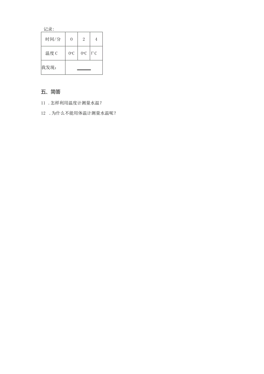 粤教版科学三年级上册19测量温度练习.docx_第2页