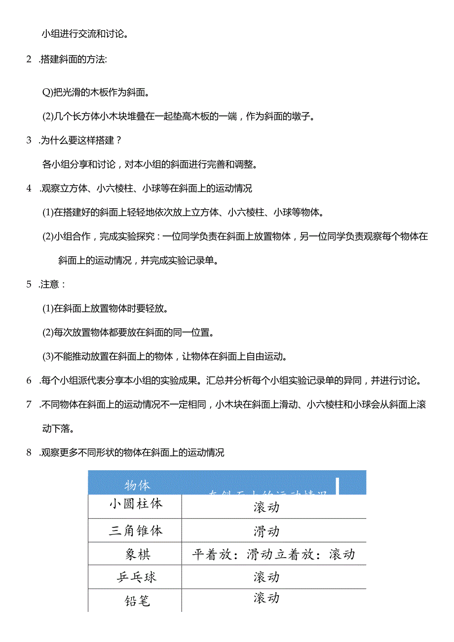 教科版三年级科学下册（核心素养目标）1-4物体在斜面上运动教案设计.docx_第2页