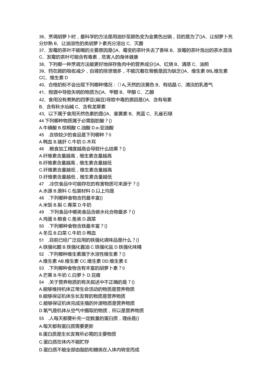 食品卫生安全知识竞赛题和答案.docx_第3页