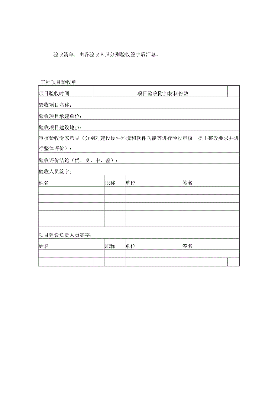 简单工程类项目验收流程和验收单.docx_第2页