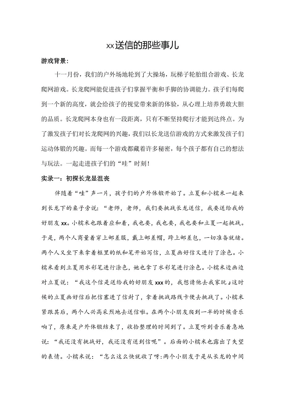 长龙送信的那些事儿公开课教案教学设计课件资料.docx_第1页