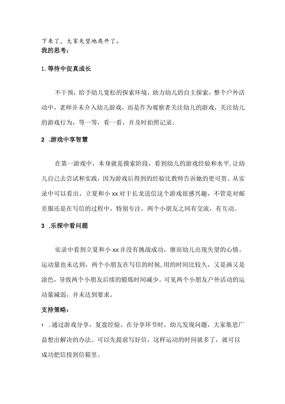 长龙送信的那些事儿公开课教案教学设计课件资料.docx_第2页