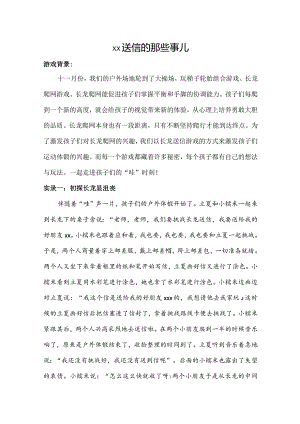 长龙送信的那些事儿公开课教案教学设计课件资料.docx