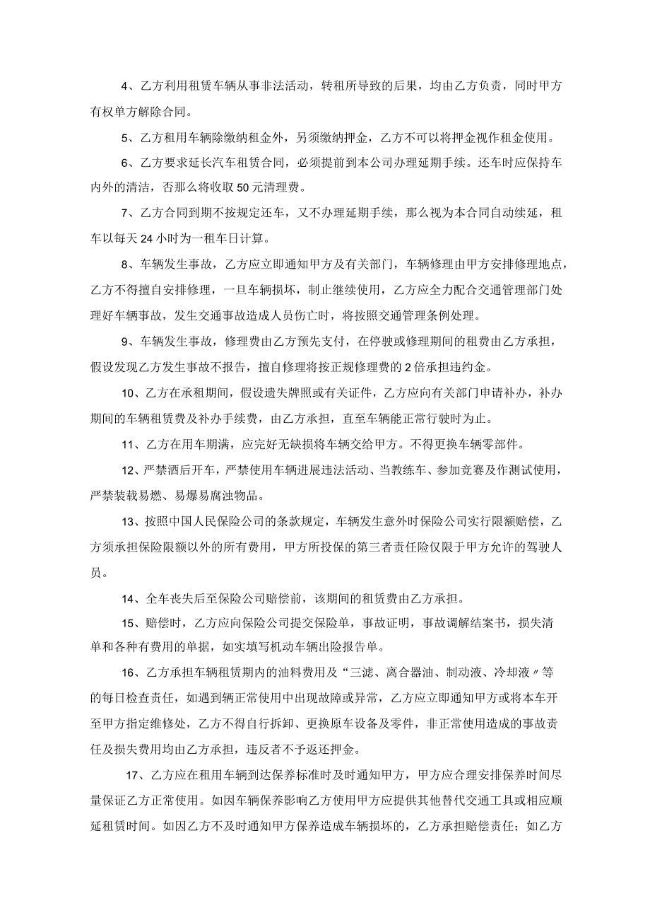 汽车租赁合同模板范本.docx_第2页