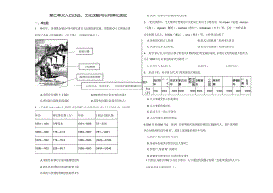 选择性必修3第三单元人口迁徙、文化交融与认同单元测试（含解析）.docx