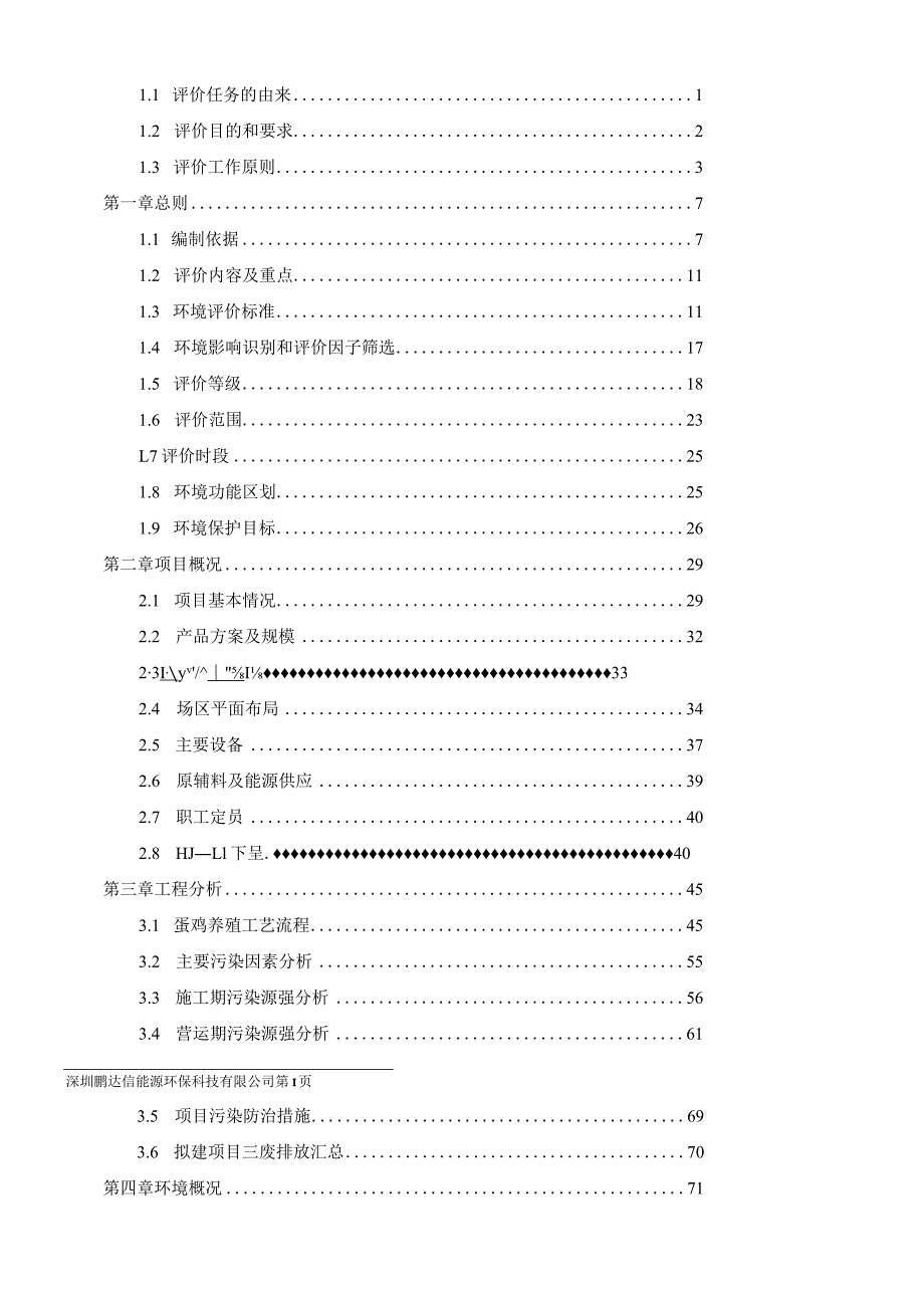 海南农垦“300万只蛋鸡全产业链”项目环评报告.docx_第2页