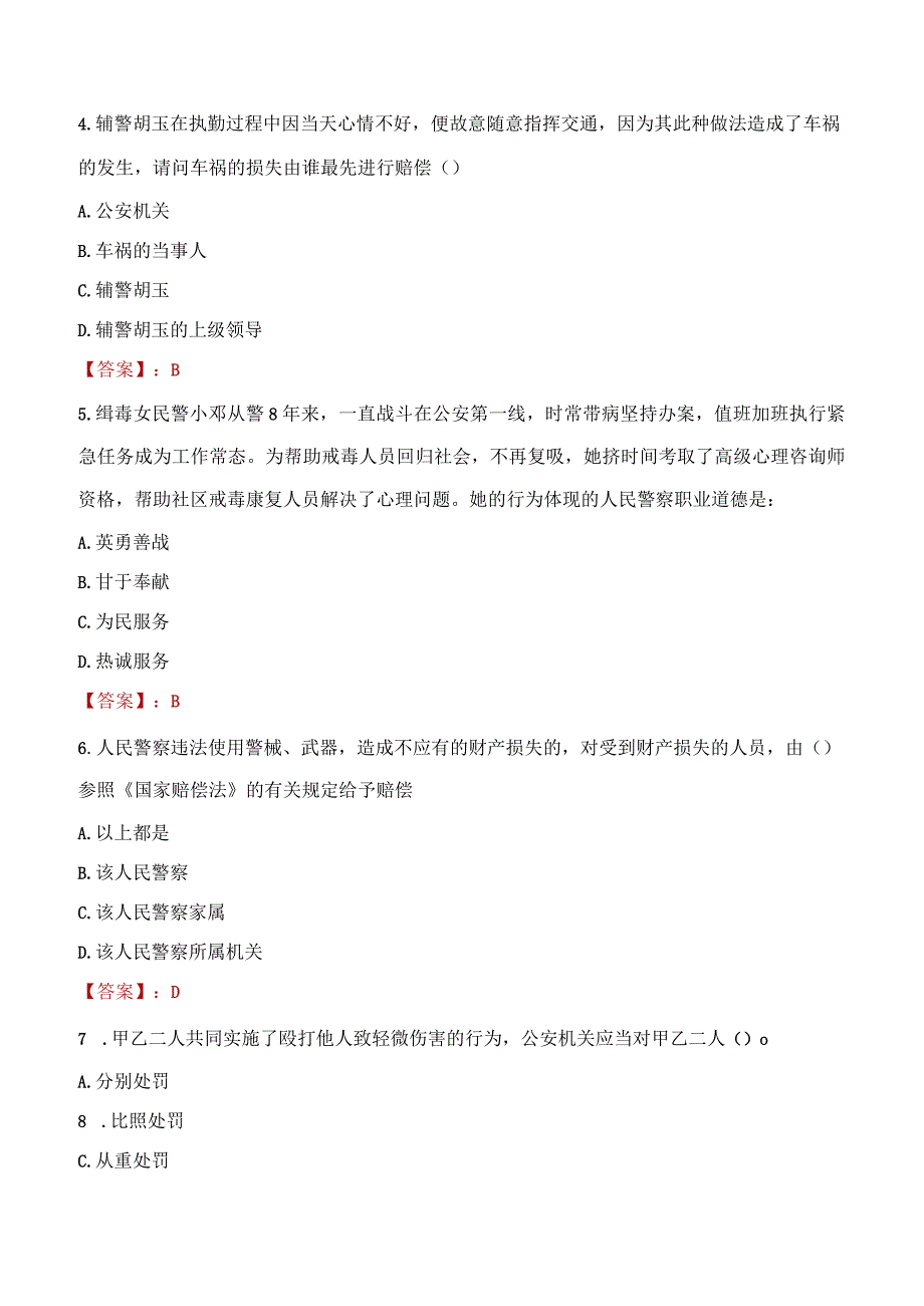 渭南潼关县辅警招聘考试真题2023.docx_第2页