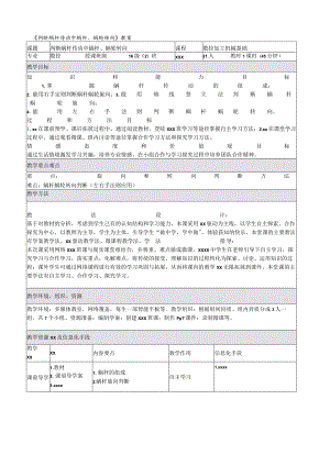 省公开课教案公开课教案教学设计课件资料.docx