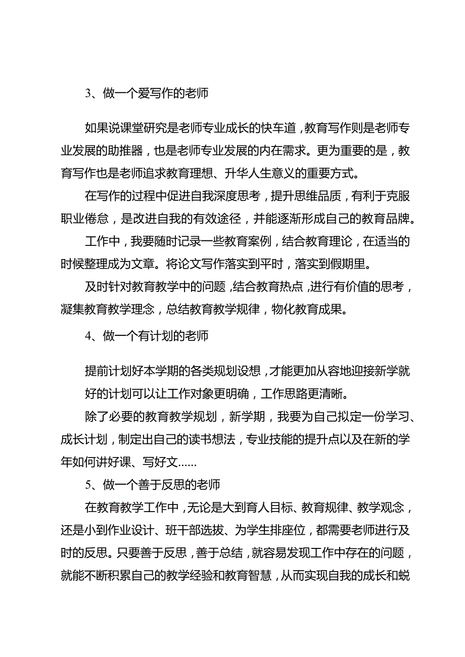 新学期我想做这样的老师开学季.docx_第2页