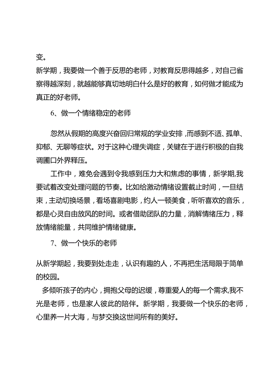 新学期我想做这样的老师开学季.docx_第3页