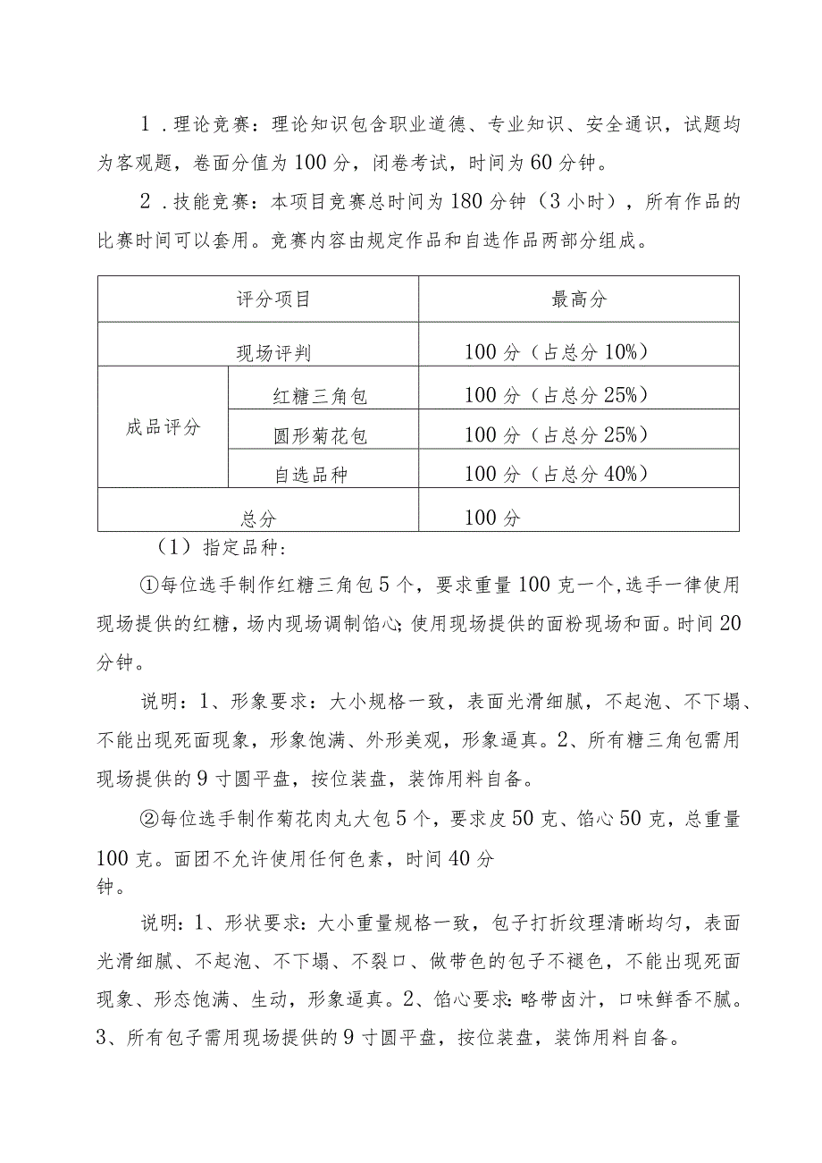 淄博市职业技能大赛中式面点师项目技术文件.docx_第2页