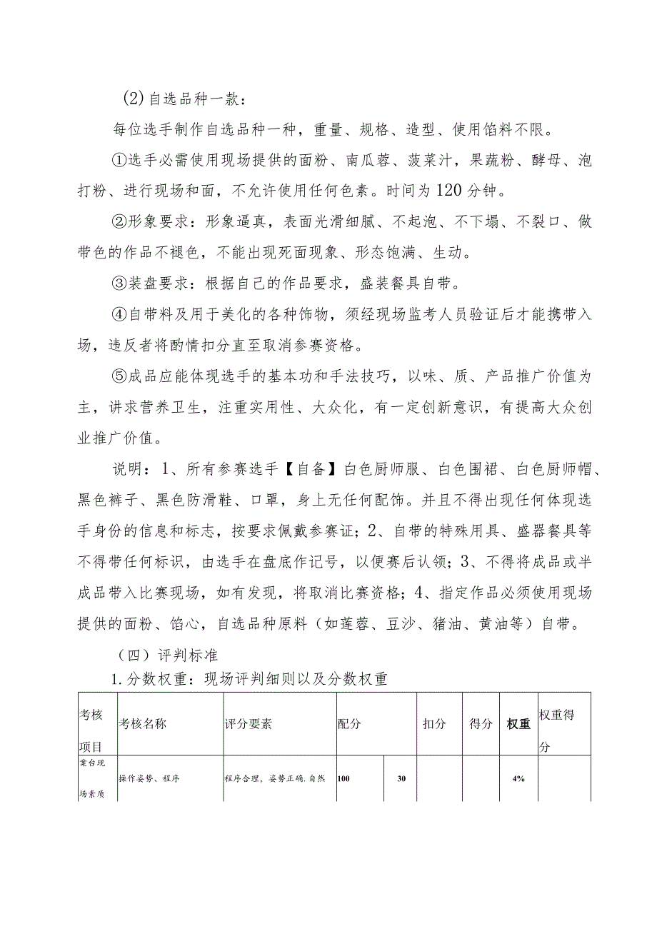 淄博市职业技能大赛中式面点师项目技术文件.docx_第3页