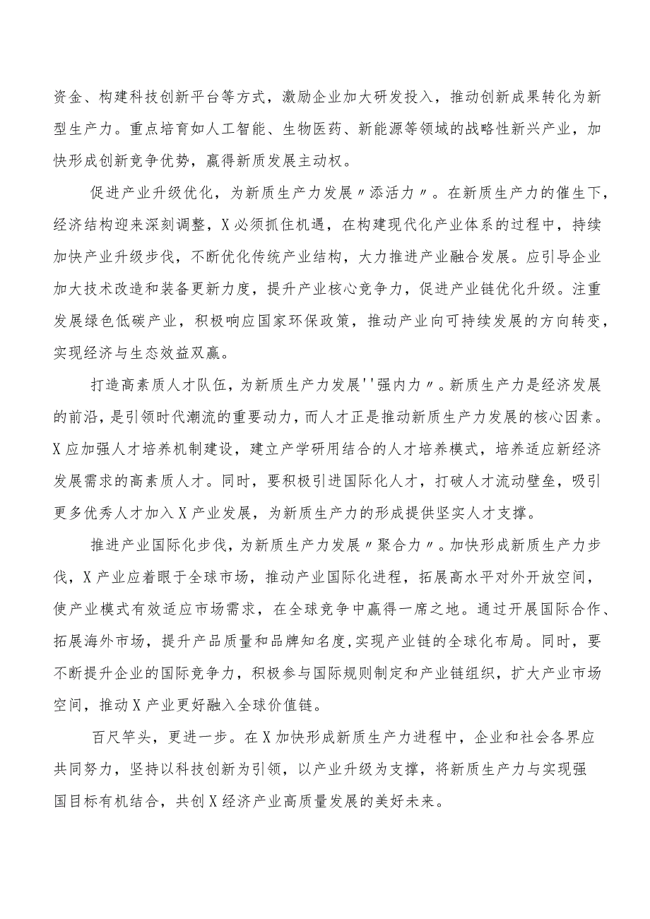 （十篇）2023年度在关于开展学习培育新质生产力心得体会（研讨材料）.docx_第3页