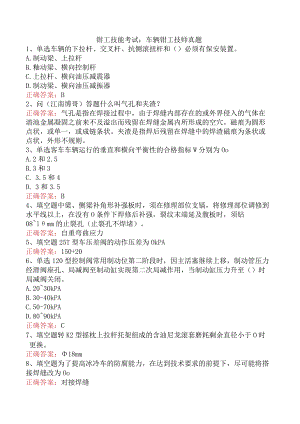 钳工技能考试：车辆钳工技师真题.docx