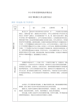 水平二（三年级）体育《田径--快速跑》大单元教学设计（计划）及教案.docx