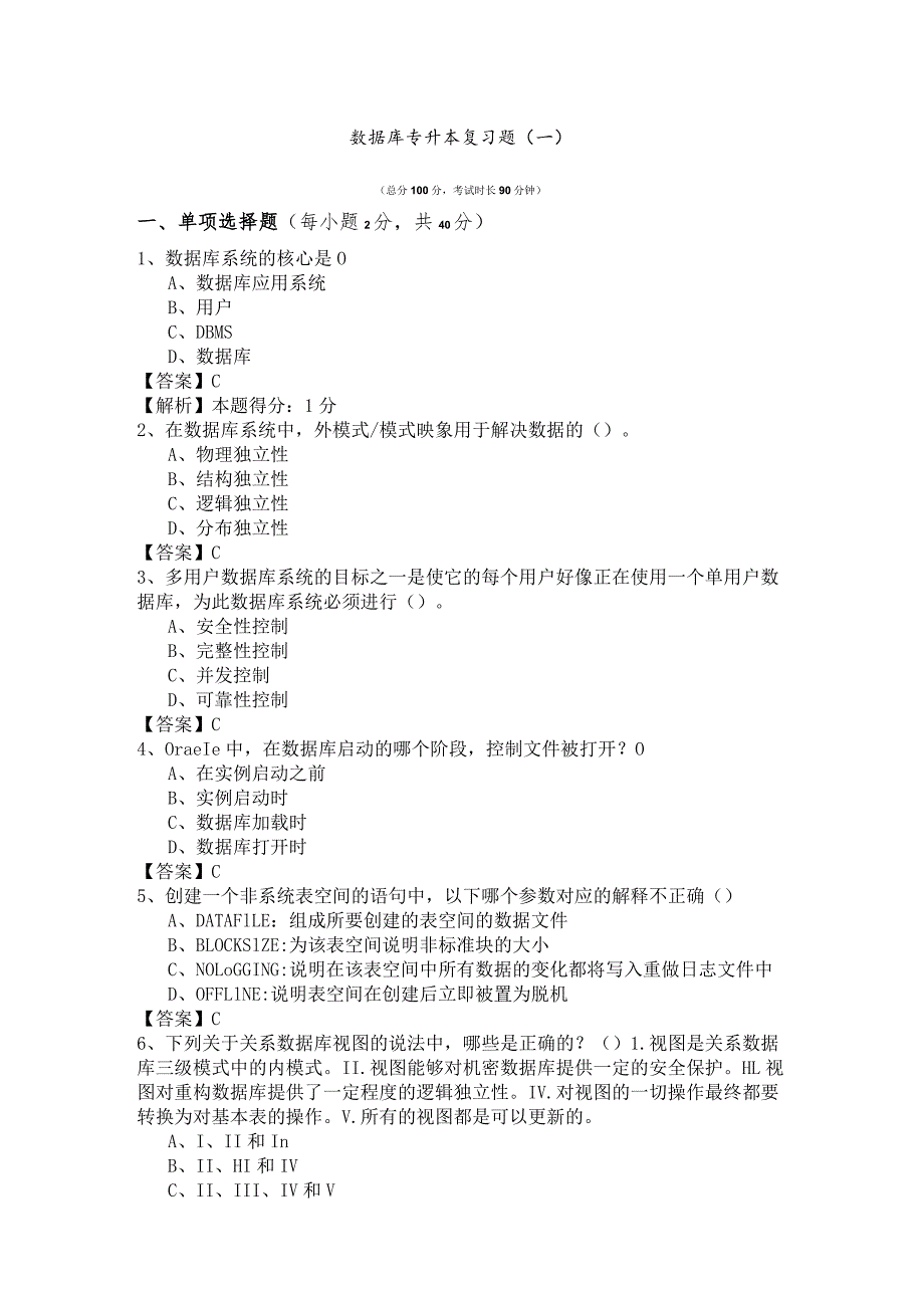 河南科技学院数据库专升本复习题(含六卷)含答案.docx_第1页