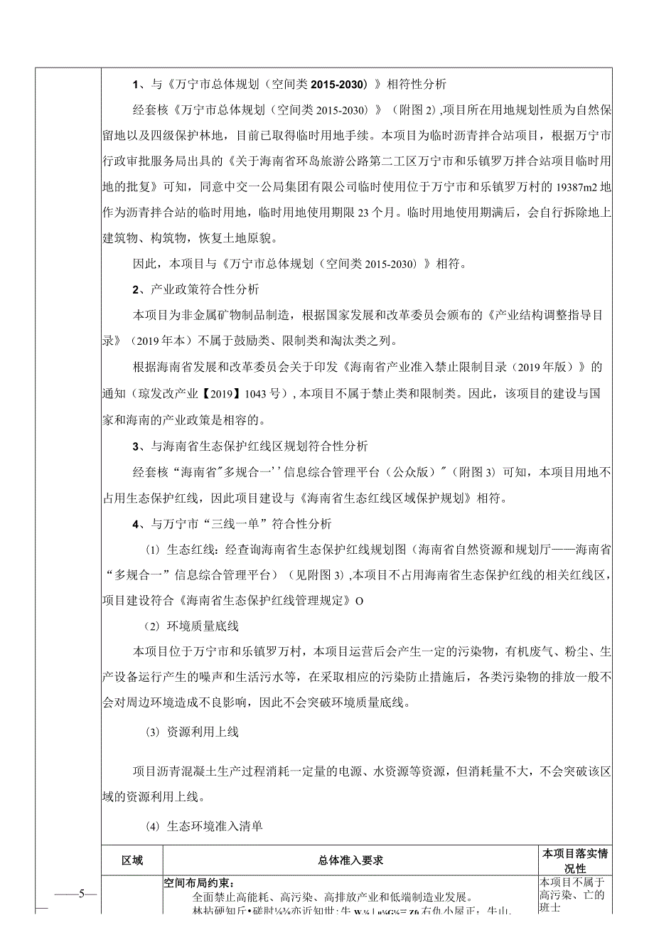 环岛旅游公路工程第二工区和乐镇罗万拌合站项目环评报告.docx_第3页