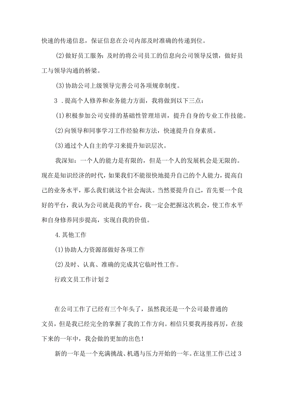 行政文员工作计划(4).docx_第2页