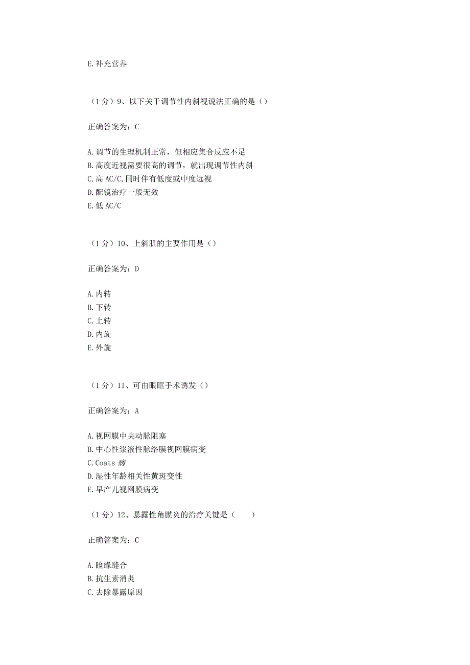 眼科学试题资料：第12套.docx_第3页