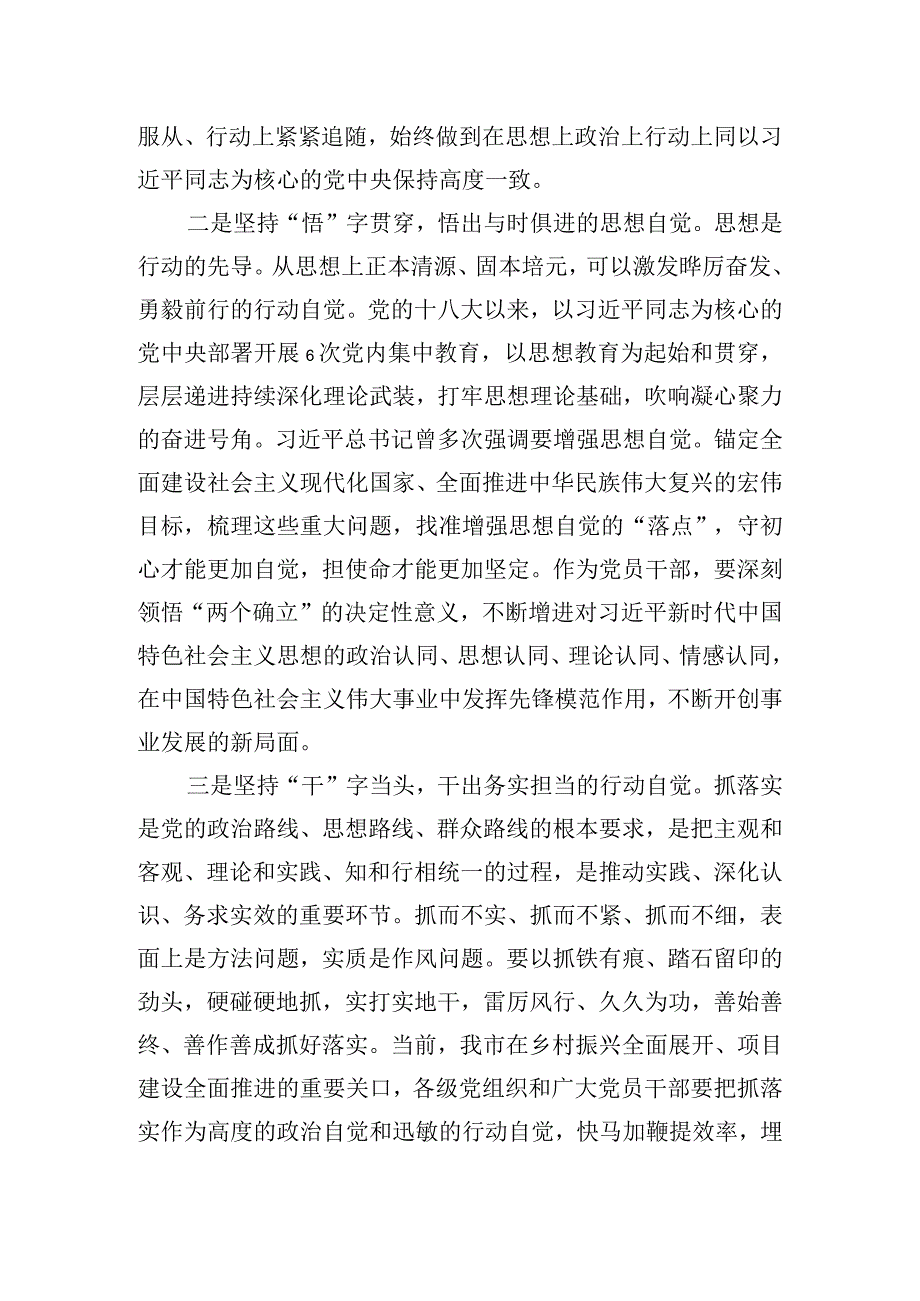 深刻领悟“两个确立”的决定性意义发言.docx_第2页