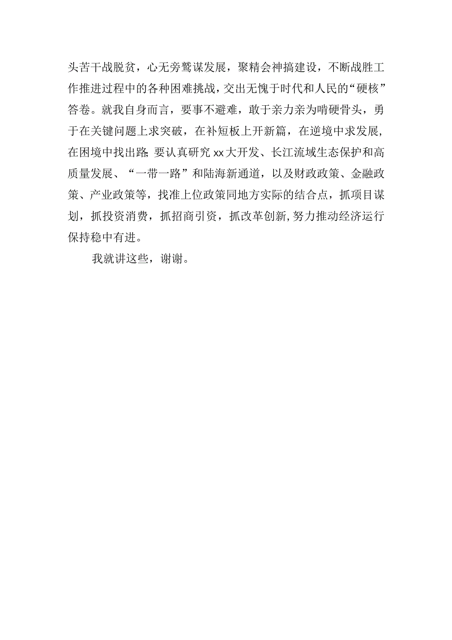 深刻领悟“两个确立”的决定性意义发言.docx_第3页