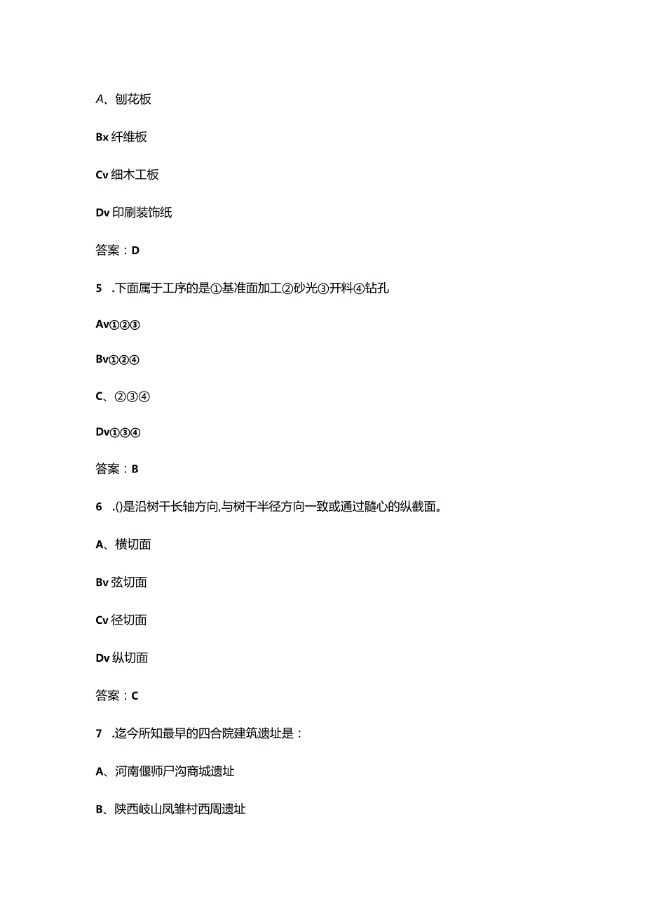 （2024版）高级家具设计师技能鉴定考试题库（含答案）.docx_第3页